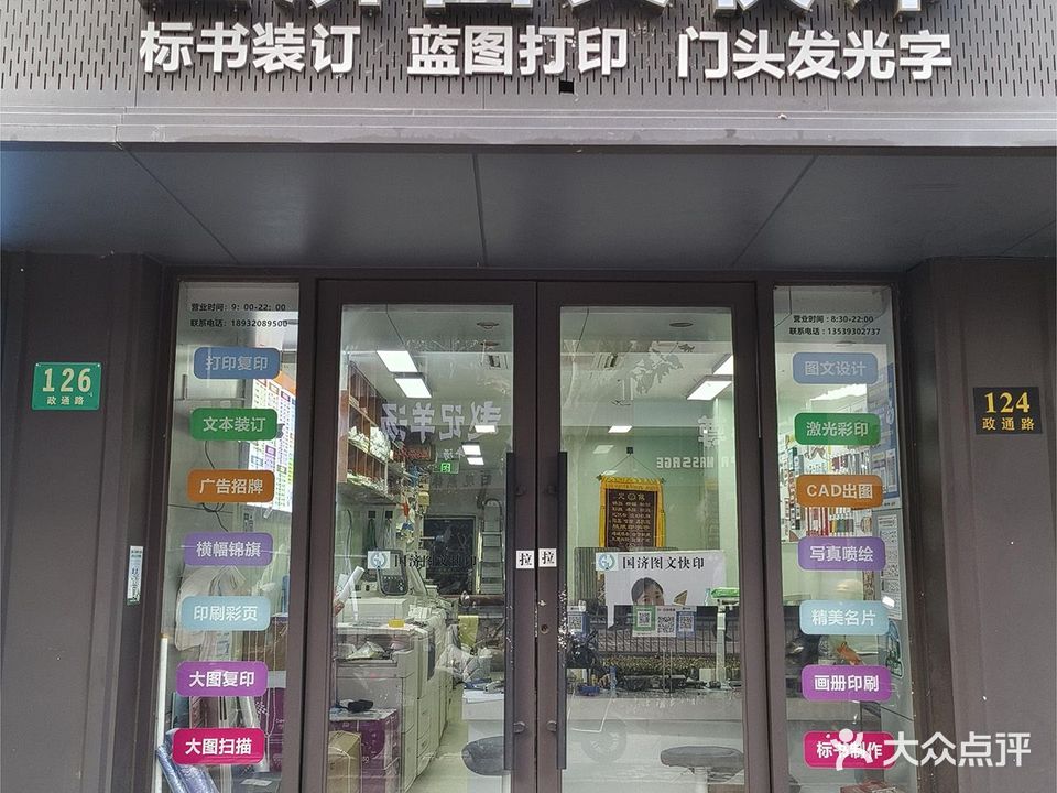 国济图文快印