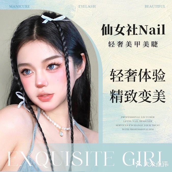 仙女社·NAIL美甲美睫