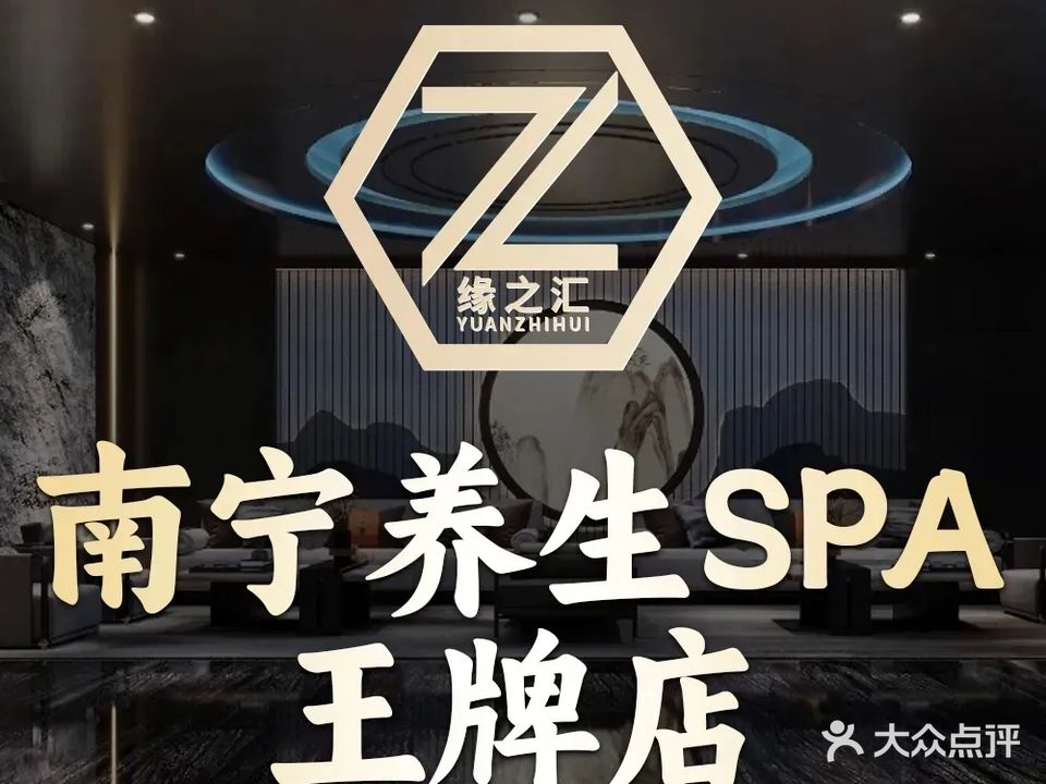 缘之汇·k歌·沐足·spa