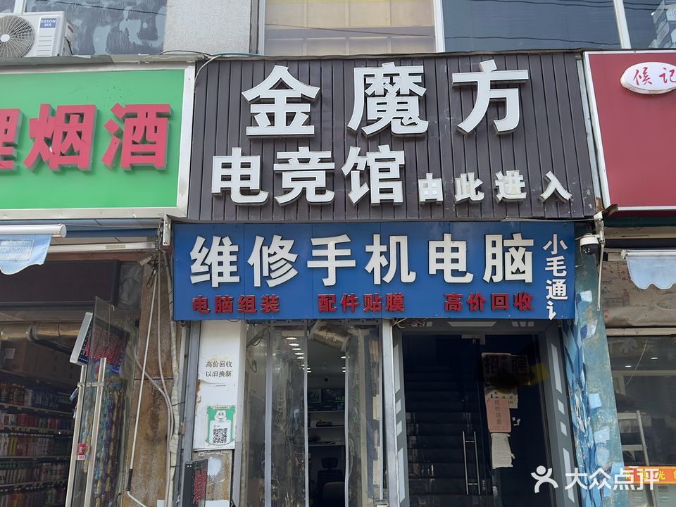 小毛维修手机电脑回收