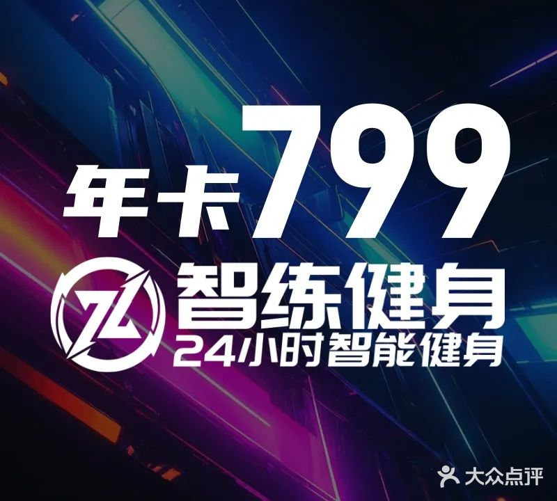 智练24h智能健身(坝上街吾悦广场旗舰店)