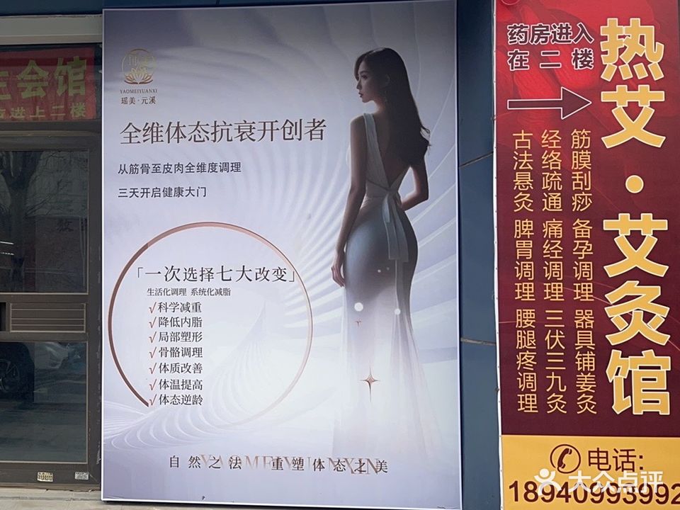 热艾·艾灸馆