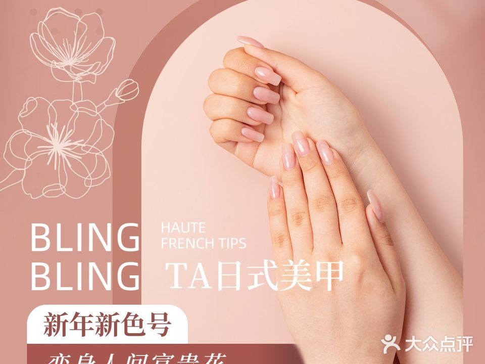 TA日式美甲美睫纹绣专门店(蓝海购物广场店)