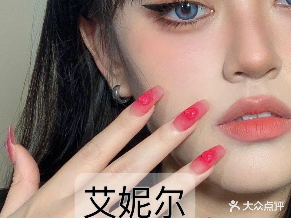 艾妮尔美甲美睫(赖屋东区一路店)