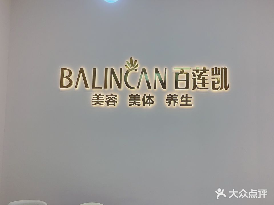百莲凯(财富广场店)
