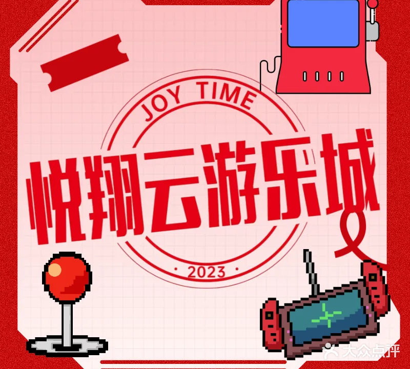 悦翔云游乐城(万和城购物中心店)