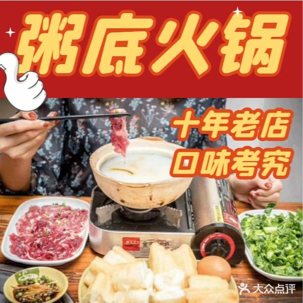 咀爽爽·特色一人一煲牛肉粥(禅城总店)