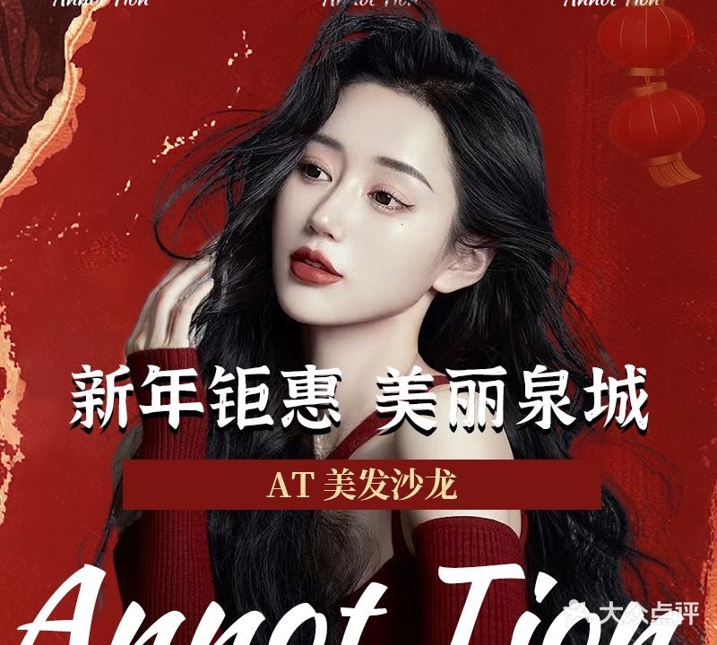 AT美发沙龙(伟东新都店)