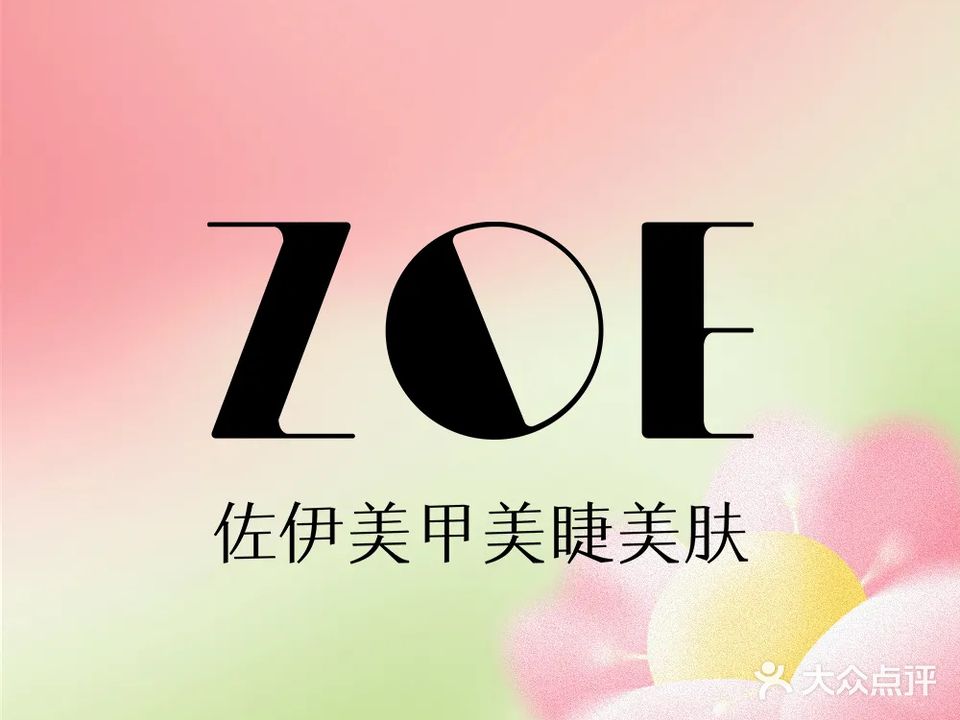ZOE日式美甲美睫皮肤管理(集美银泰店)