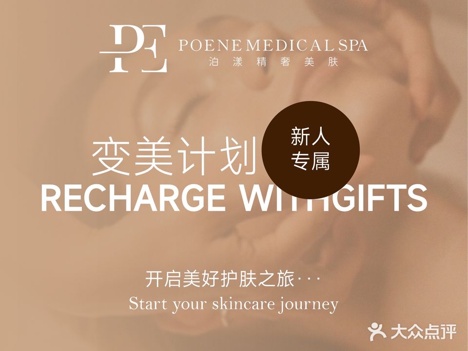 泊漾·精奢美肤Medical spa