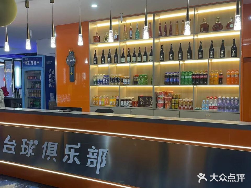 霏梵台球俱乐部