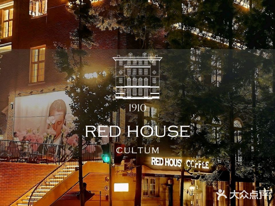 红屋Redhouse(南山1910店)