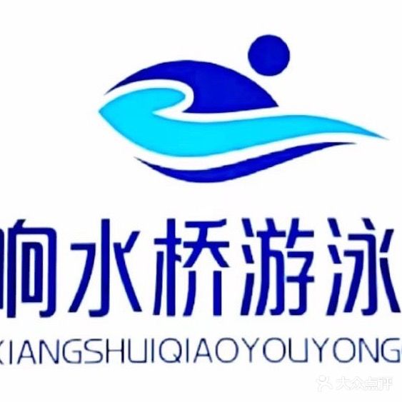 响水桥游泳综合馆