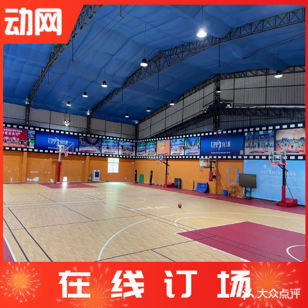 大朗振扬篮球羽毛球馆