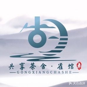 胡来共享茶舍·雀馆(城东万达店)