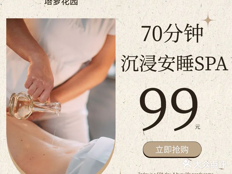 塔萝花园·精油SPA芳疗会所(明丰财富中心)