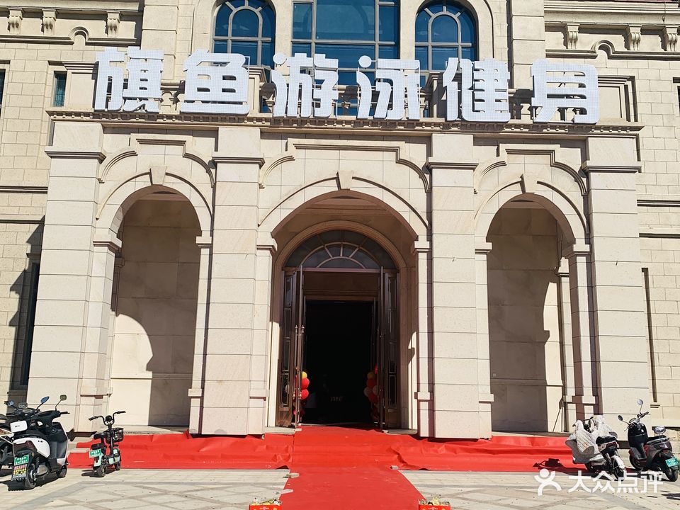 旗鱼游泳健身