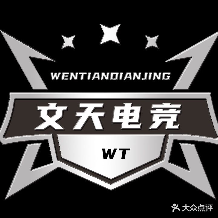 文天电竞