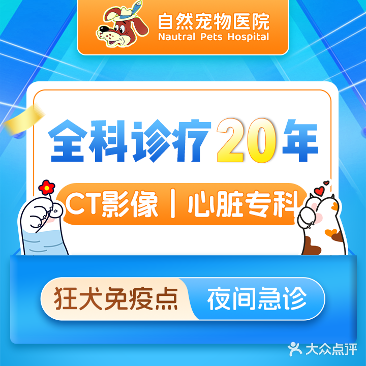 自然动物连锁医院24h·CT影像中心·转诊中心(长峰店)