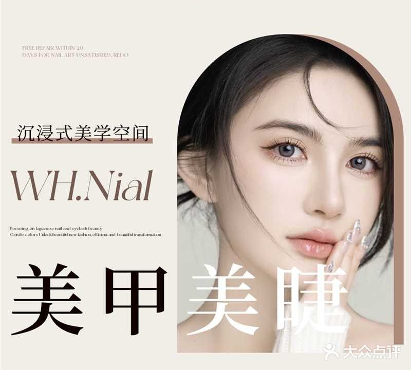 WH美甲·美睫·手足护理SPA