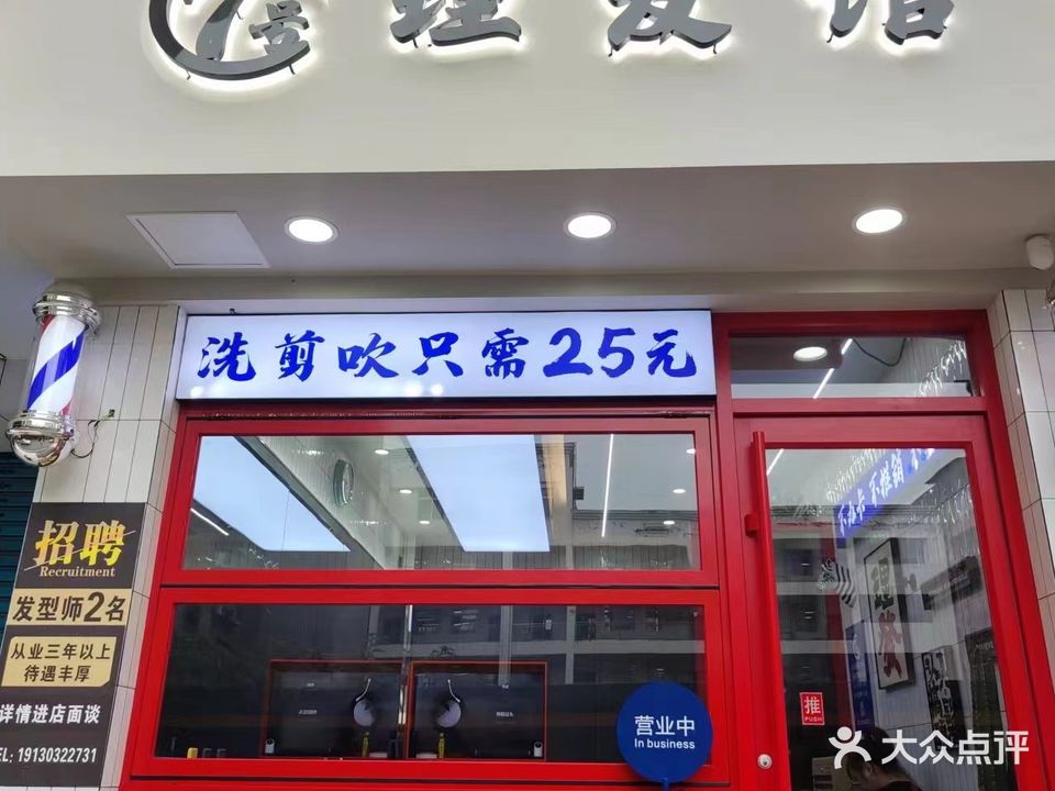 7号理发馆