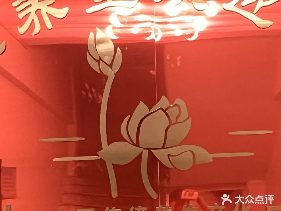 益养堂保健中心