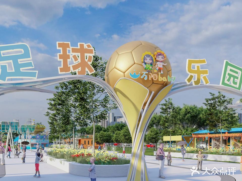 万阳宝贝足球乐园