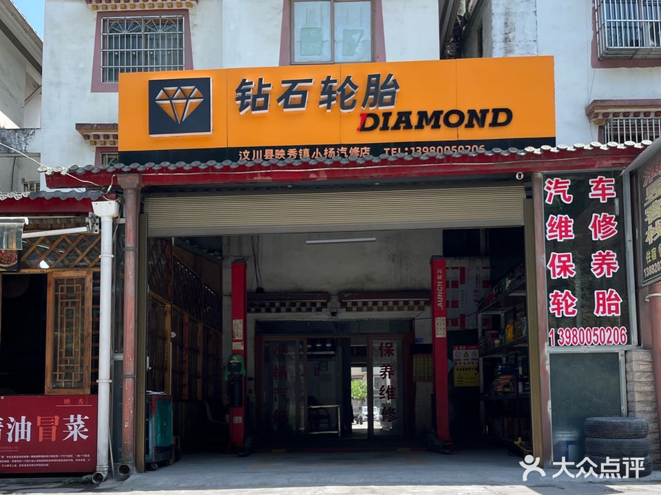 小杨汽修