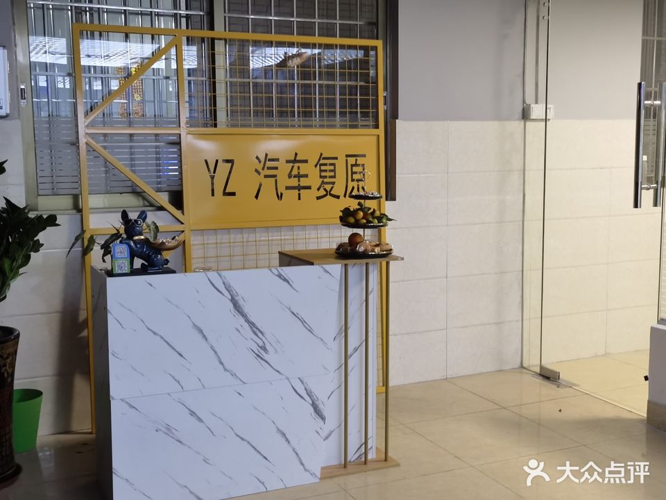 旺马汽车美容维修中心