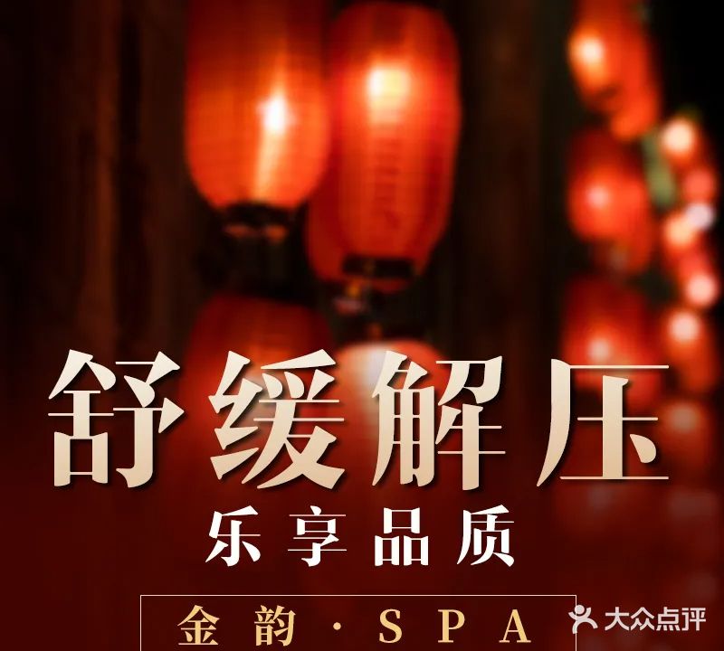 金韵·焕装·演绎Cosplay主题Spa