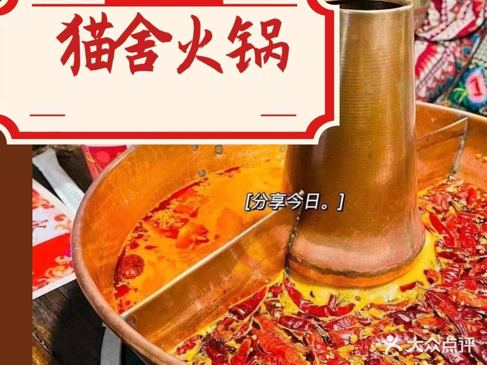 猫舍火锅(虞河路店)