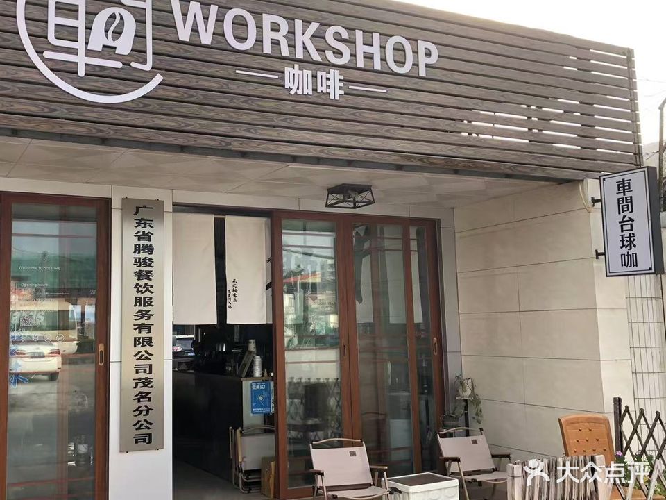 车间台球咖