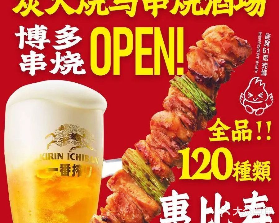 惠比寿·九州烧鸟·串烧酒場(鼓楼店)