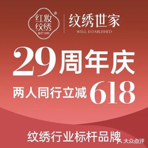 红妆纹绣·专业纹眉(日月店)