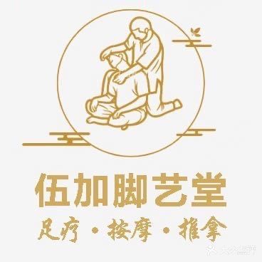 伍加脚艺堂
