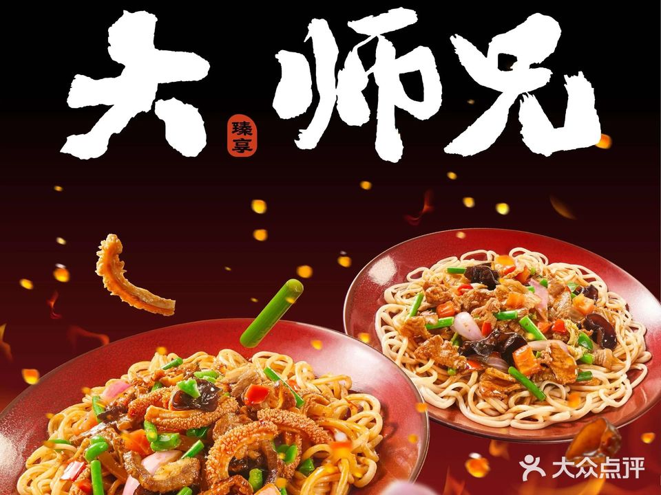 大师兄(珠海环宇城店)