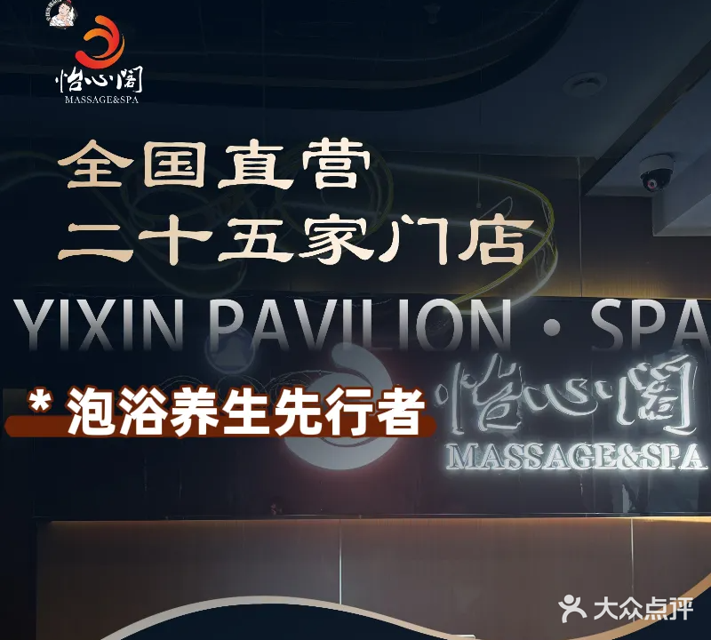 怡心阁·水疗SPA(金牛万达店)