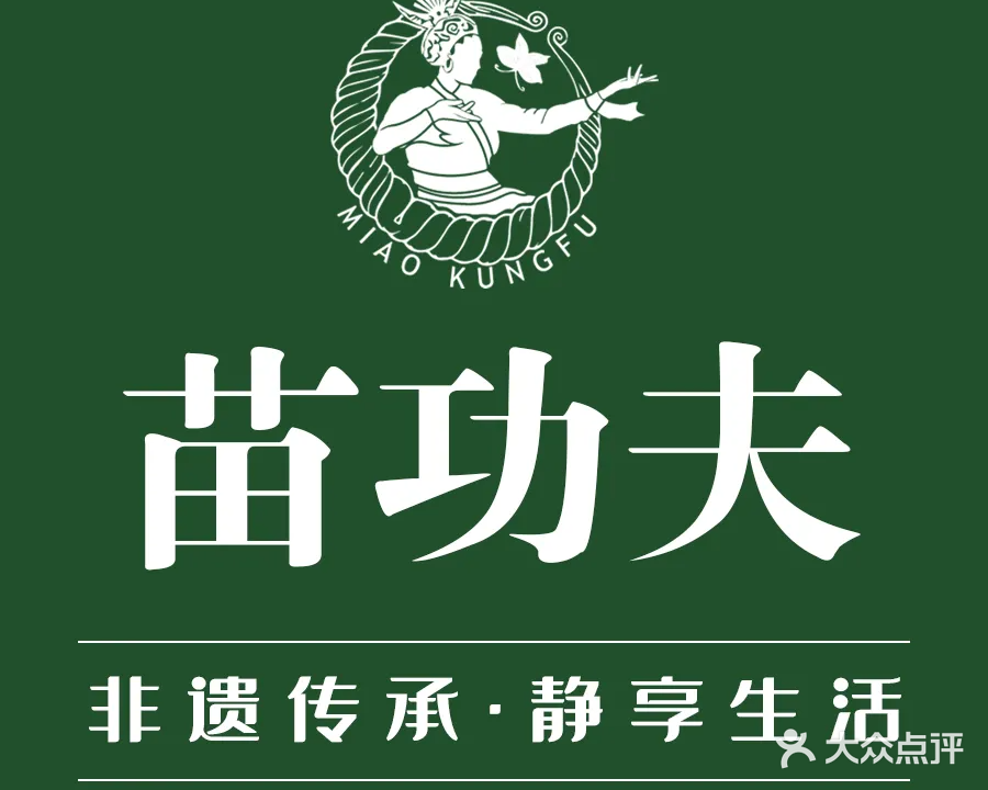 花纤谷(苗功夫银莲路店)