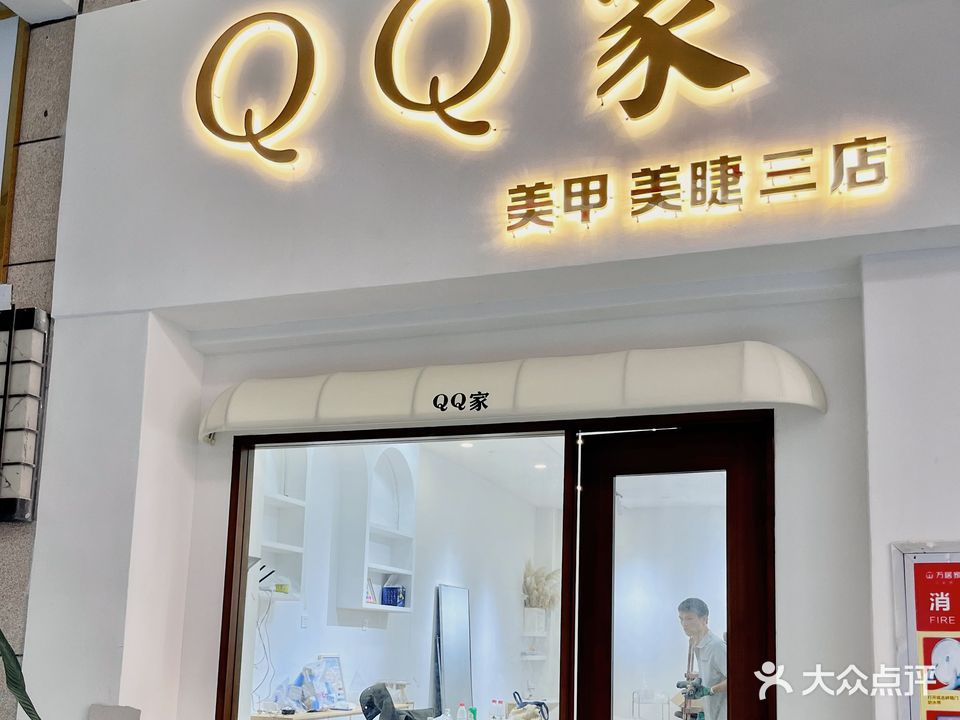 QQ家(方圆荟百太星马国际购物中心店)