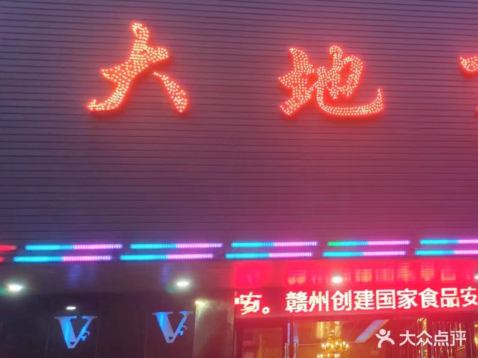 大地飞歌(红旗大道店)