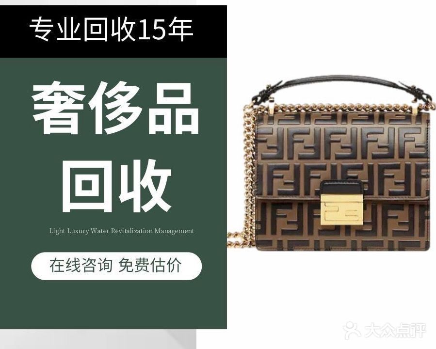 万奢奢侈品黄金回收