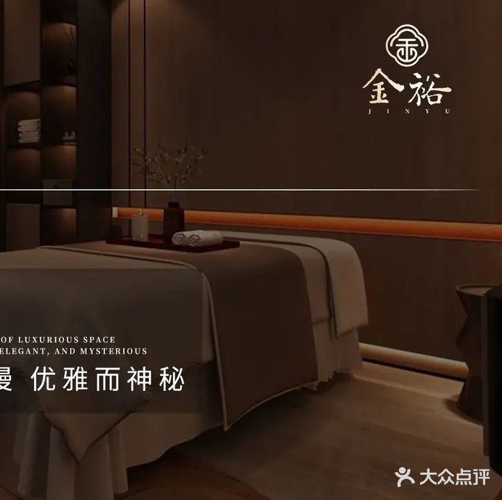 金裕按摩养生·柔式·泡澡·SPA(裕达国际中心)