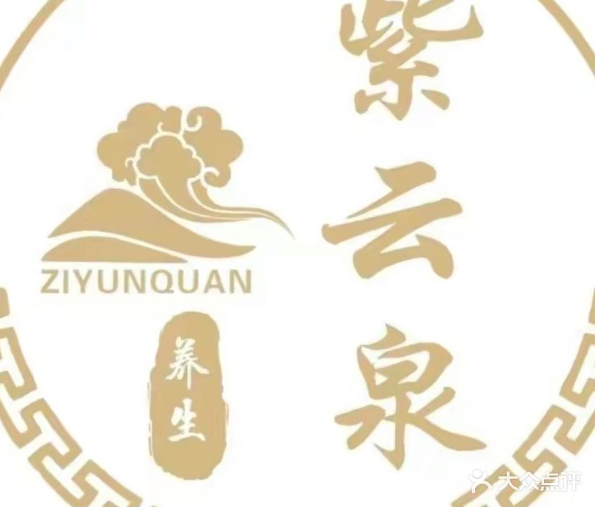 紫云泉足道(天玺国际店)