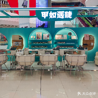 甲如遇睫万达店(朔州万达广场店)