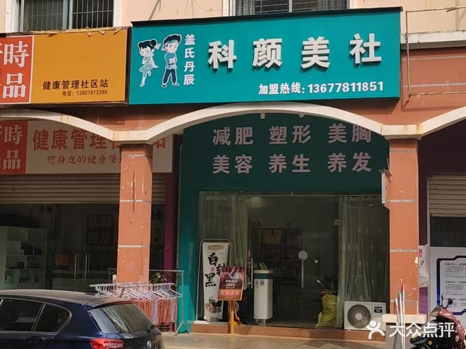 科颜美社(东城国际店)