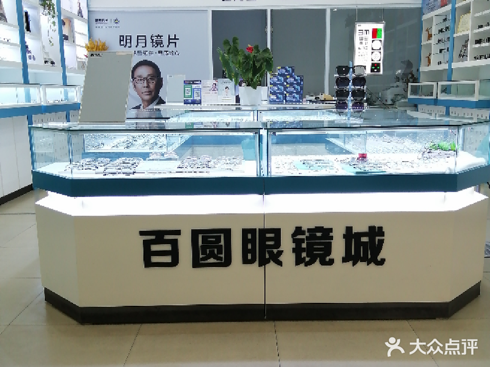 百圆眼镜城(佑好·新世纪家园店)