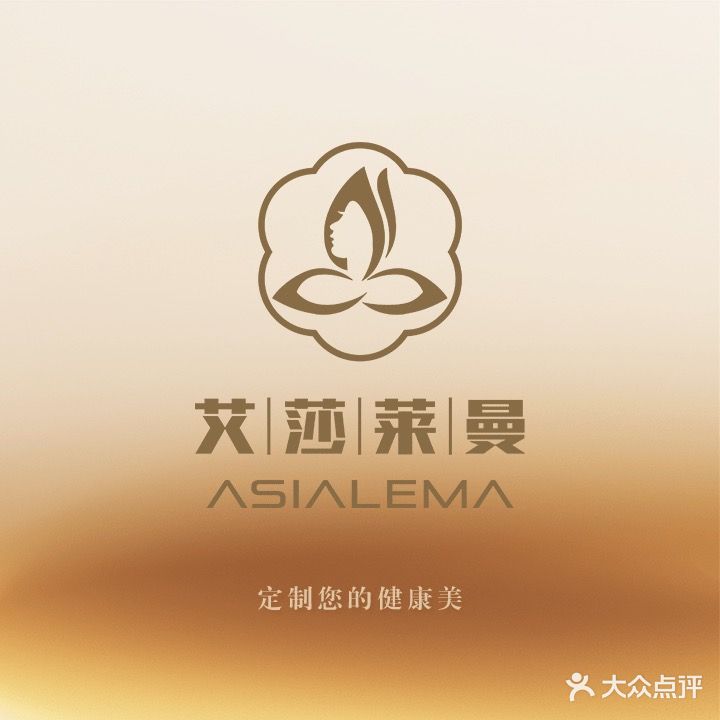 艾莎莱曼(周谷堆市场店)