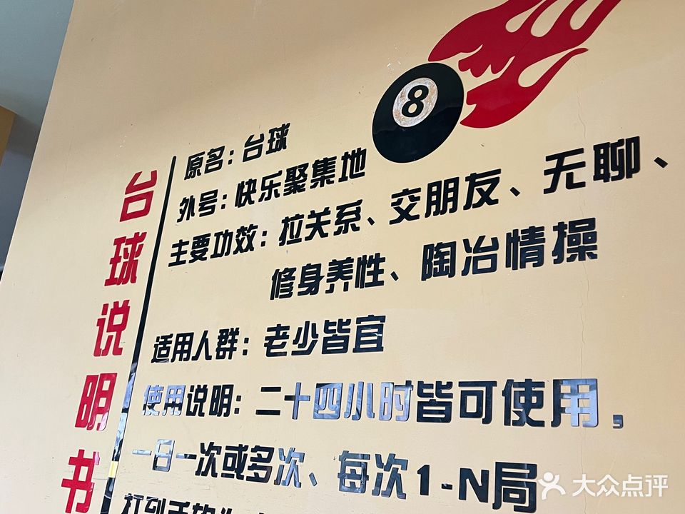 领爵台球俱乐部