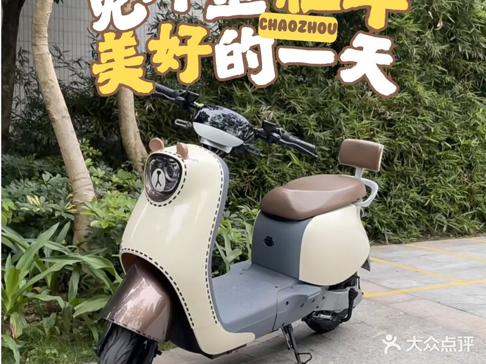 小马电动车租赁(潮州店)