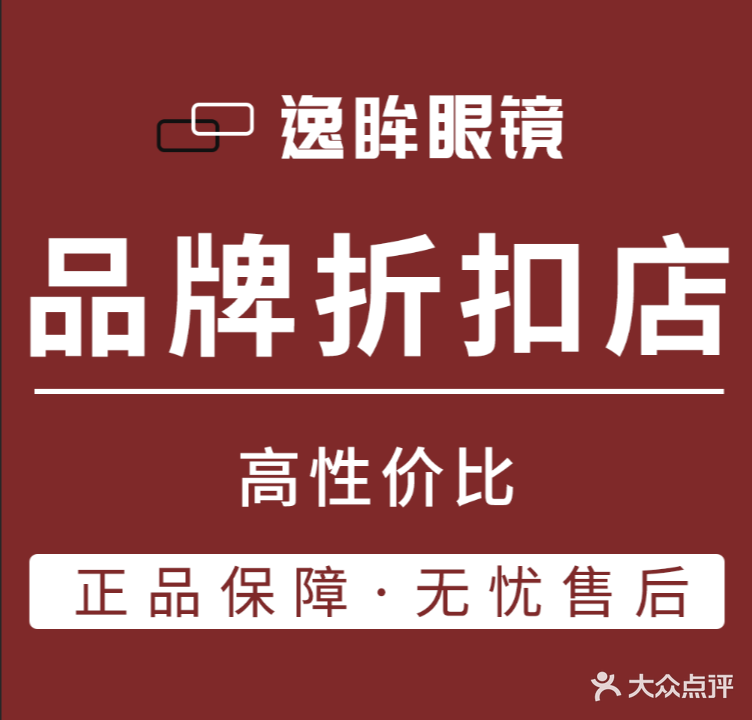 逸眸眼镜(百盛店)